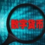 数字货币有哪些 数字货币技术投资指南